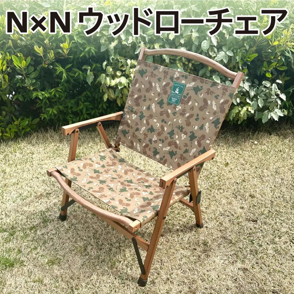 NB20001 N×N ウッドローチェア CAMO｜アウトドア 持ち運び 椅子 札幌市 北海道