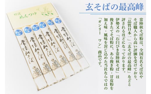 石臼びき常陸秋そば 1.2kg 麺つあゆ付き【茨城県共通返礼品／常陸太田市】（伊ー30）【蕎麦 そば ソバ 麺 麺類 石臼挽 ふるさと納税 水戸市 茨城県】（FY-1）