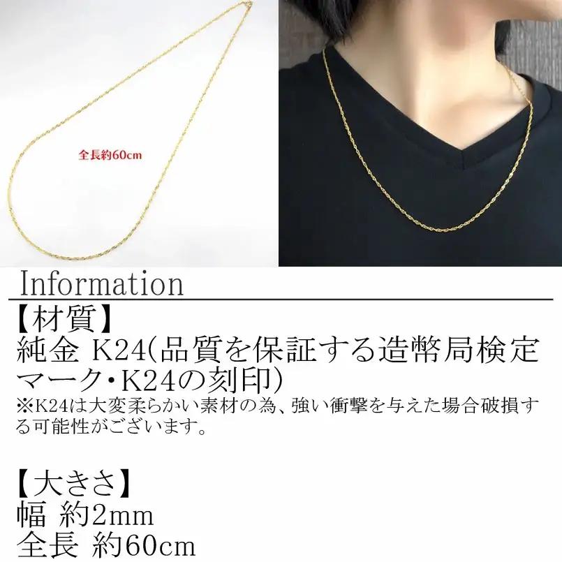 純金 24金 ネックレス 60cm 5g 純金 造幣局検定刻印付