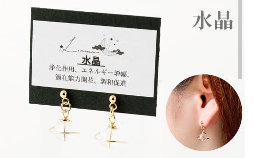【種類が選べる】 土星 ピアス （水晶） 1個 天然石ビーズ パワーストーン 水晶 両耳用 サージカルステンレス 幅2cm アクセサリー ファッション レディース 宇宙 女性 鹿児島県 天城町