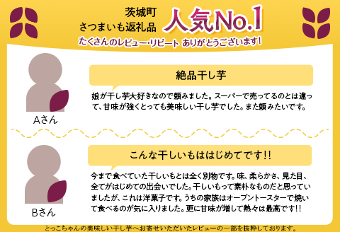 543 平干し1袋 丸干し1袋 干し芋 600g 熟成 食べ比べ クール 冷蔵 無添加 無着色 300g 小分け 食べ切り お試し 茨城県産 紅はるか