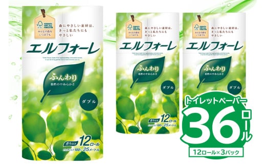【ハーフサイズ】エルフォーレ トイレットティシュー 12Rダブル（12ロール×3パック）【  トイレットペーパー 大王製紙 日用品 トイレ フローラル 香り付き パルプ100%（FSC認証） 新生活 備蓄 防災 消耗品 生活雑貨 生活用品 岐阜県 可児市 】