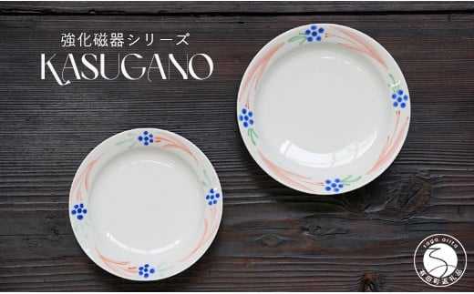 
            有田焼 KASUGANO リム深皿 大・小 2枚セット 匠 Takumi 食器 うつわ 強化磁器 割れにくい 和食器 ギフト プレゼント A14-135
          