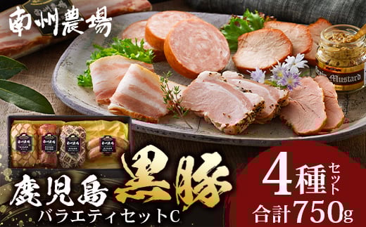 
            鹿児島県産 黒豚バラエティセットC 計750g (鹿児島黒豚焼豚200g・鹿児島黒豚モモハム200g・黒豚モモハムパストラミ200g・黒豚フランクフルト×150g) ❘ 肉 お肉 豚肉 豚 にく ぶた かごしま黒豚  ソーセージ チャーハン ポトフ スープ おつまみ 野菜炒め 冷蔵 鹿児島県 南大隅町 南州農場 A7511
          