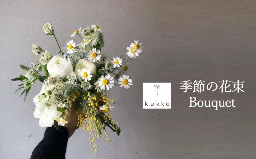 シーンに合わせた季節の花束をお届け Bouquet アレンジメント可能 贈答用にもおすすめ（20-51）　アレンジメントでのお届け