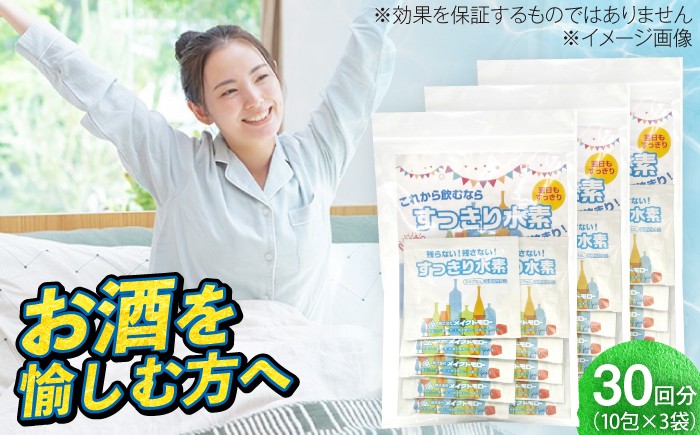 
                  サプリ すっきり水素 30粒 3袋セット / サプリメント サプリ 水素 健康維持 栄養補給 サンゴ 粒 30日分 国内製造 プレミアム さぷり ヘルス 小分け セルフケア 簡単 携帯用 水素 サプリ サンゴ 国産 3ヶ月 健康維持 藤井寺市 おすすめ 人気 / 大阪府藤井寺市/(株)アスナロ化工研究所 [BLAX014]
                