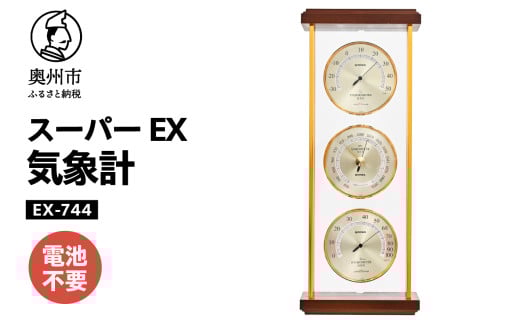 スーパーEX気象計 EX-744
