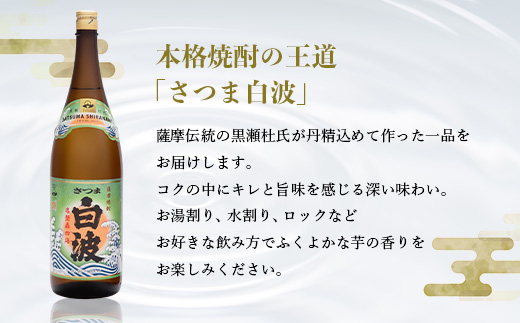 【毎月定期便】【さつま白波】25度【1800ml】×3パック セット　SD360I0全4回【配送不可地域：離島】【4087998】