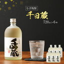 【ふるさと納税】むぎ焼酎 千日蔵（ちかぐら）720ml×6本 千日蔵 720ml 6本セット アルコール度数25度 お酒 麦焼酎 翁酒造 送料無料