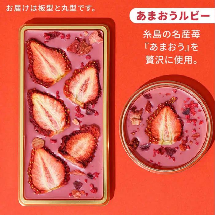 【あまおうルビー】糸島ドライフルーツチョコレート3種4個セットBOX《糸島》【itoshimacco《（株）やました》】 [ARJ019]