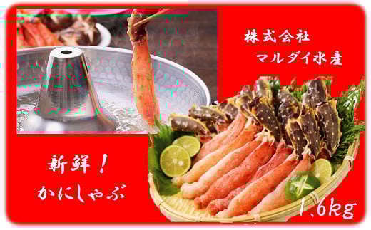 E-01009 たらばがに生冷棒肉ポーション1.6kg