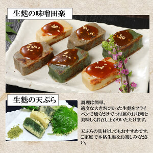 I26　宮村の生麩・麩まんじゅう贅沢セット