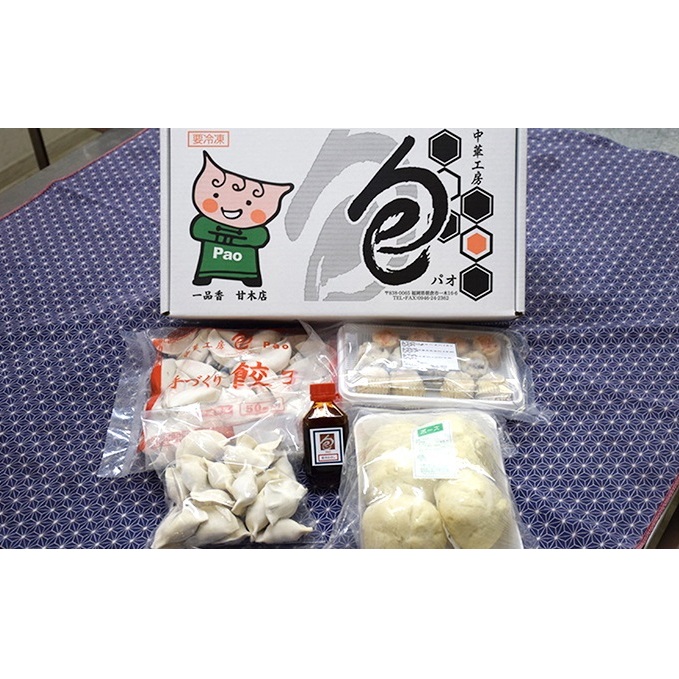 中華 飲茶 セット 5種 生餃子 肉まん シューマイ 水餃子 餃子のタレ 一品香甘木店 ※配送不可：離島 肉の加工品 お肉 豚肉 夕食 _イメージ3