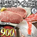 【ふるさと納税】鹿児島県産 黒毛和牛ロースステーキ(計400g/約200g×2枚) 九州産豚ロースしゃぶしゃぶ(計500g/250g×2P) 黒毛和牛 ロース ステーキ 肉 ステーキ肉 牛肉 豚肉 国産 九州産 A4等級 セット しゃぶしゃぶ 人気【ナンチク】a8-067