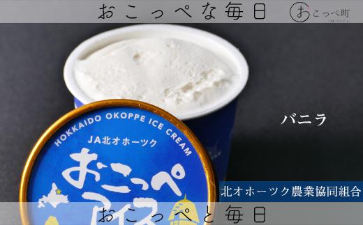 おこっぺアイス6個入り