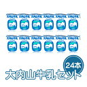 【ふるさと納税】大内山牛乳 200ml×24本セット / 牛乳 ミルク 成分無調整牛乳