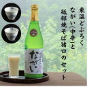 【ふるさと納税】東温どぶろく「ながい（中辛）」 と 砥部焼そば猪口のセット　【 酒 どぶろく そば猪口 砥部焼 酒器 米 米麹 ギフト プレゼント 】