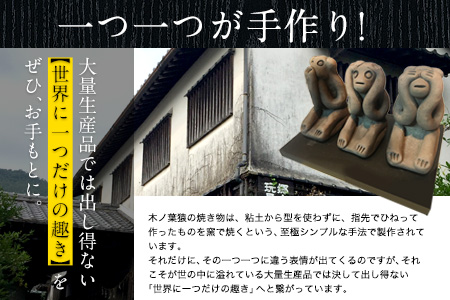 1300年続く伝統郷土玩具『木葉猿』《30日以内に出荷予定(土日祝除く)》三匹離れ猿 熊本県玉名郡玉東町 木の葉猿窯元