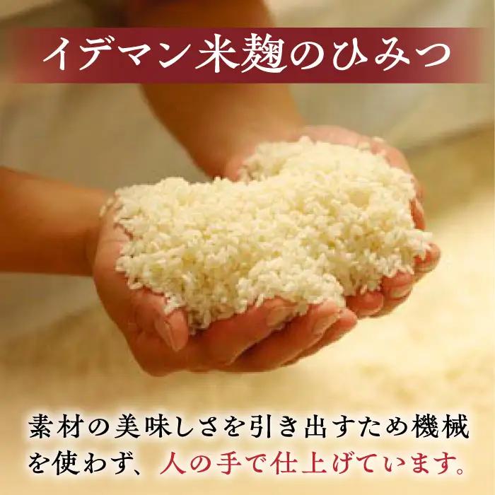 【9月以降順次発送】イデマンの米麹 2kg こうじ 甘酒 塩麹 麹[FAF015]