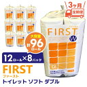 【ふるさと納税】【3カ月定期便】トイレットペーパー ダブル 大容量 12ロール×8パック ファースト ソフト(計24パック)【トイレットペーパー ダブル 再生紙 SDGs FIRST 日用品 消耗品 備蓄品 業務用 大容量 やわらか ソフトな肌触り】C1-R083304