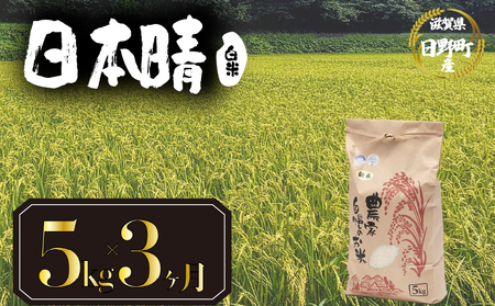 【3回定期便】令和7年産 米 5kg 日本晴 白米