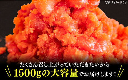 訳あり 辛子明太子 1.5kg バラコ（500g×3パック）《豊前市》【株式会社中村屋】[VBM010] 明太子 博多明太子 おかず 明太子 明太子 魚卵 明太子 博多明太子 おかず 明太子 明太子 