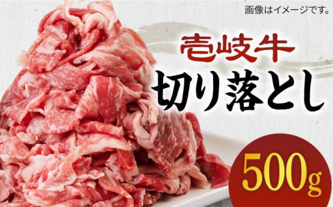 《A4～A5ランク》壱岐牛 切り落とし 500g 《壱岐市》【壱岐市農業協同組合】[JBO016] 肉 牛肉 切落し すき焼き しゃぶしゃぶ 細切れ 赤身 のし プレゼント 12000円