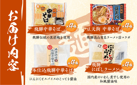 【麺の清水屋】ラーメン16食セット 食べ比べ ラーメン