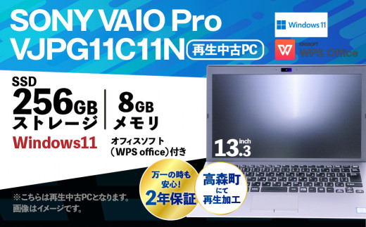 再生品ノートパソコン VAIO_PRO_VJPG11 再生中古 中古 リサイクル ノートパソコン PC パソコン 家電 電子機器 熊本県 高森町