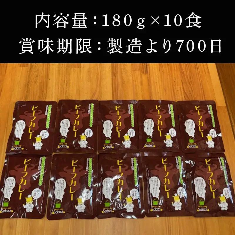 ”モ～”ひと頑張りビーフカレー 180g×10食(合計1.8kg) 