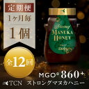【ふるさと納税】【毎月定期便】ストロングマヌカハニー【MGO860+】500g×1個　全12回【4050096】