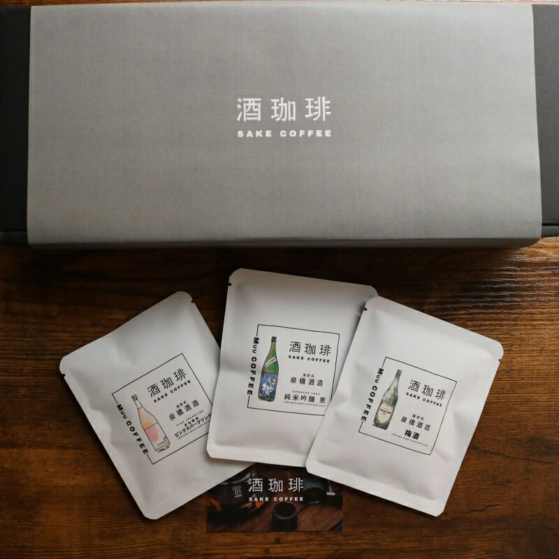 【ふるさと納税】 コーヒー 酒 珈琲 ドリップバッグコーヒー 酒珈琲 泉橋酒造 3種 各5個 ドリップバッグ こーひー 詰め合わせ 飲み比べ 個包装 coffee COFFEE Coffee ドリップ 飲料 贈答 手土産 プレゼント ギフト 飲み物 ドリンク カフェイン 休憩 おすすめ 神奈川 海老名