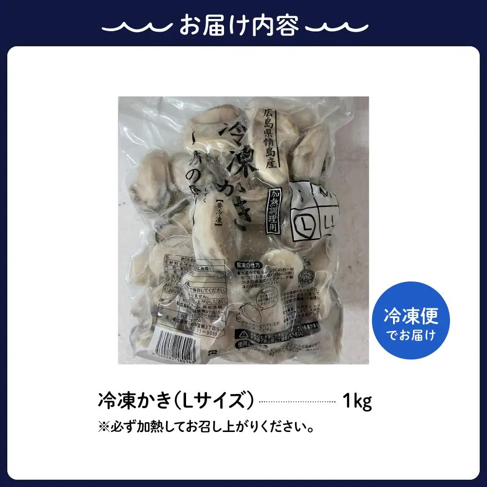 牡蠣 冷凍かき むき身  高田水産 1kg Lサイズ 広島 呉