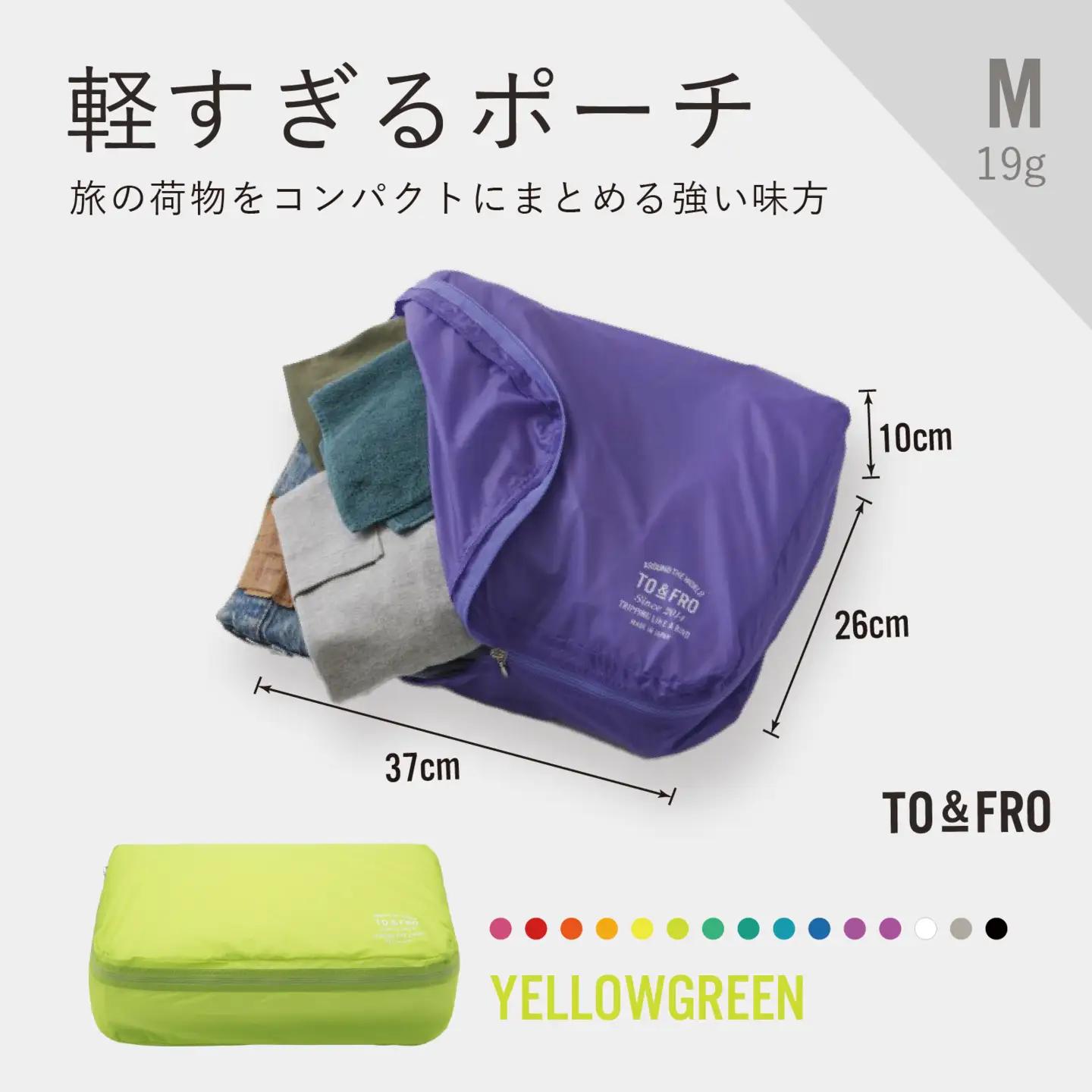 軽すぎる ポーチ 【Mサイズ・イエローグリーン】/ ポーチ TO&FRO