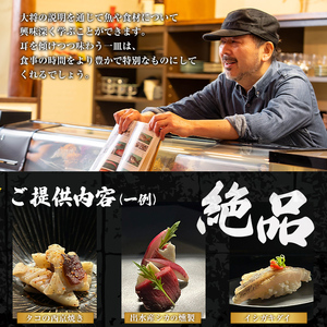 i1076-A 重寿司 食事券 チケットレス (2名様分) 寿司 握り にぎり お鮨 出水 地元 鮮魚 地魚 厳選食材 出水産黄金アジ  チケット ペアチケット 食事 食事券 券 お食事 和食 寿司 