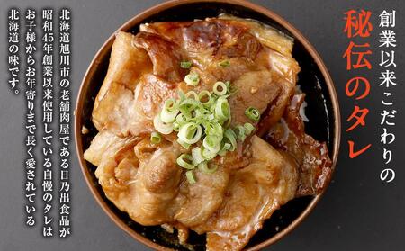 北海道産豚使用！焼いてごはんに乗せるだけ！豚丼10人前セット
