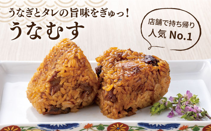 【お中元対象】鰻 蒲焼き 1尾 ＆ うなむす 2個 セット 糸島市 / 北ノ屋うなぎ ウナギ おにぎり セット [ACL006]