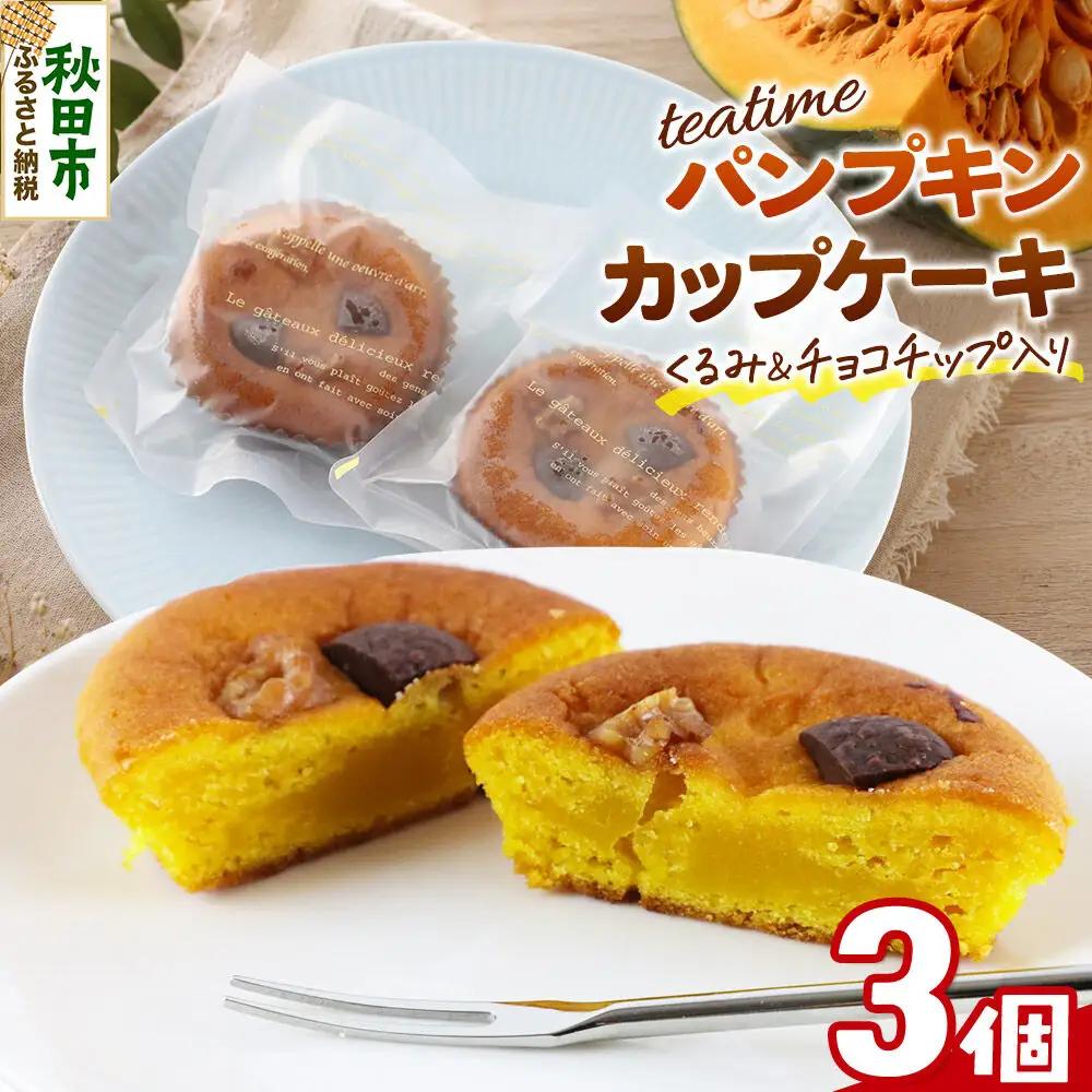カップケーキ ティータイム パンプキン 3個入り 焼き菓子 ＜クロネコゆうパケット＞ La France