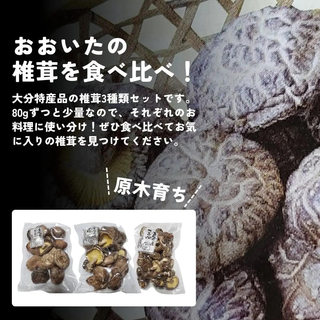 椎茸 干し椎茸セット | 豊後高田市