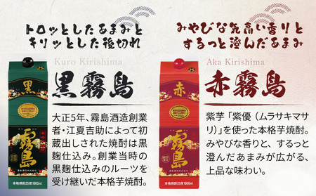 霧島酒造「赤・茜・黒・EX」パック(25度)1.8L×4本〔23-19-009〕_(都城市) 本格芋焼酎 1800mlパック焼酎 赤霧島 茜霧島 黒霧島 黒霧島EX(各1本) 芋焼酎 アルコール度数 