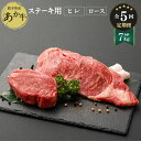 【ふるさと納税】【定期便5ヶ月】熊本県産ステーキ用あか牛 ヒレ肉600g ロース肉800g 1.4kg×5回 合計7kg 牛肉 和牛 赤牛 ステーキ ロース フィレ セット グルメ 九州 熊本県 菊陽町 冷凍 送料無料