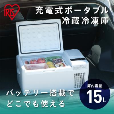 ふるさと納税 角田市 充電式ポータブル冷蔵冷凍庫15L  IPD-B2A-W ホワイト