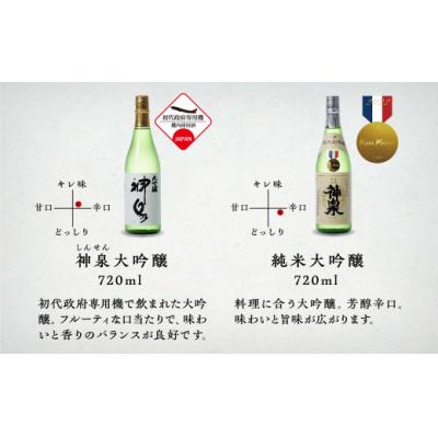 ふるさと納税 小松市 神泉 贅沢セット 720ml×6本 飲み比べセット 日本酒 清酒 |  | 01