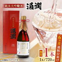 【ふるさと納税】【全6回定期便】純米大吟醸酒 通潤 720ml×1本 化粧箱入り 日本酒 熊本 山都 清酒 地酒 ギフト お歳暮【通潤酒造株式会社】[YAN038] 86000 86,000 86000円 86,000円