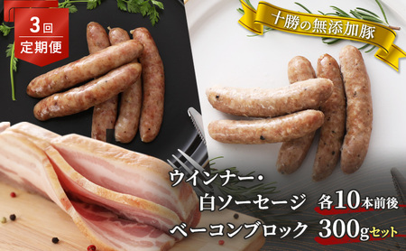 定期便 全3回 無添加豚ウインナー・白ソーセージ 計2.22kg