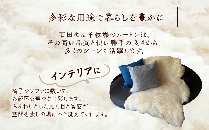 ムートン 羊 羊毛 天然素材 インテリア マット 足寄町 北海道