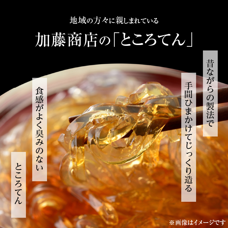 ところてん  【１袋２食入り×5個セット】 国内産原料 ヘルシー  ダイエット ミネラル こんにゃく スイーツ デザート おやつ H183-002