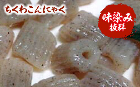 大洲の田舎こんにゃくセット　20個分詰め合わせ　愛媛県大洲市/一般社団法人キタ・マネジメント（大洲まちの駅あさもや）[AGCP820]