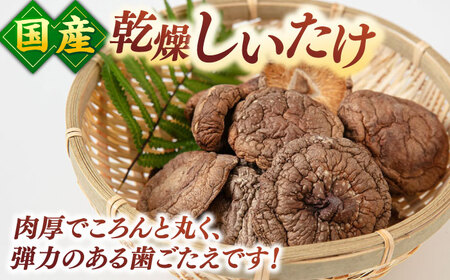 乾燥しいたけ 40g×5袋セット 桂川町/オドラ株式会社 [ADBA005] 国産椎茸 乾燥椎茸 乾燥 椎茸 干し椎茸 天日干し椎茸 乾燥椎茸セット 九州