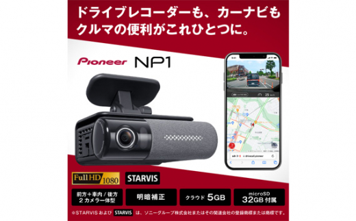 No.1027 パイオニア　ドライブレコーダー　カーナビ　Wi－Fi　オールインワン　NP1 ／ クラウド録画 フルHDカメラ 多機能 埼玉県